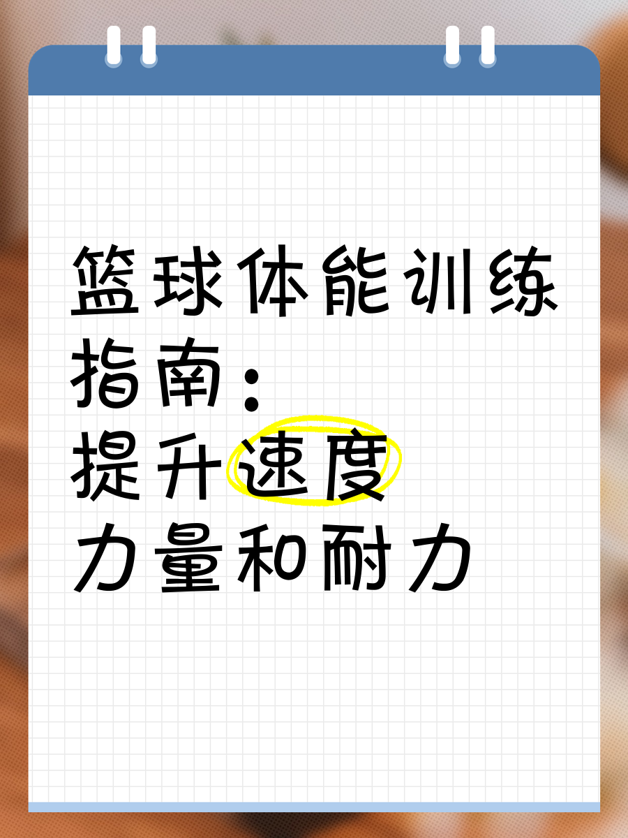 制定篮球交流计划以促进个人技能发展的方法_2